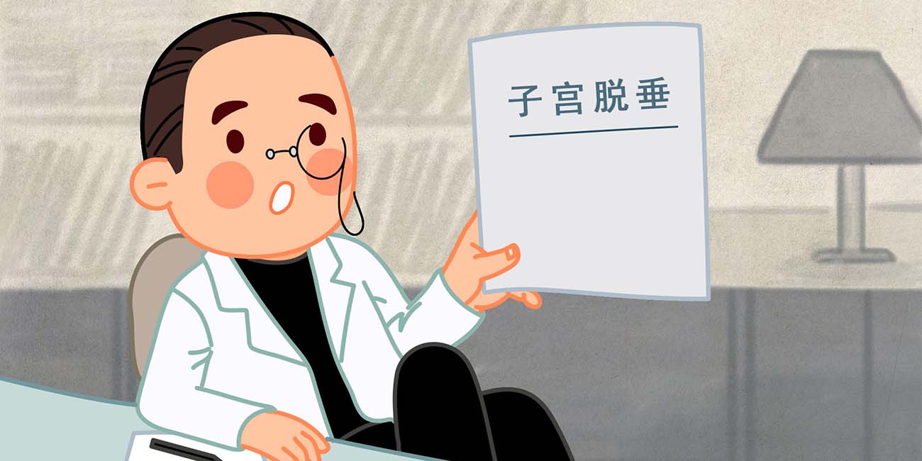 为什么产后下面会下垂？日常生活中应该要注意这3种情况