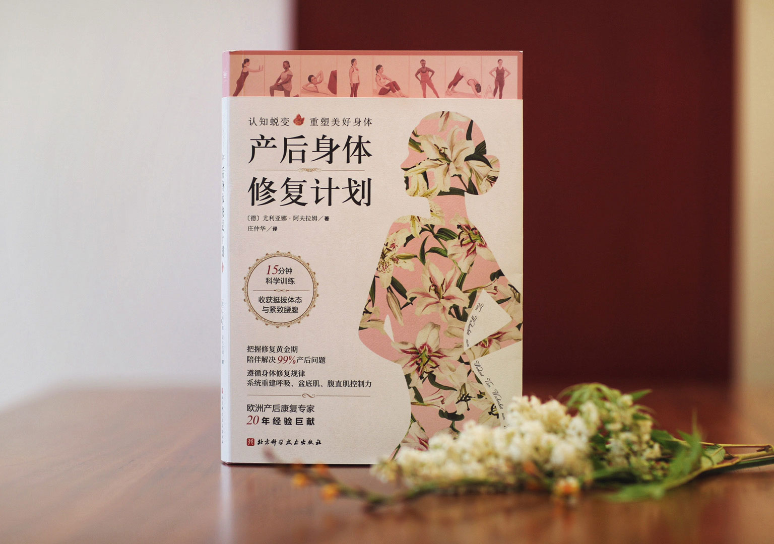麻麻康助力首发《产后身体修复计划》(图1) 麻麻康助力首发《产后身体修复计划》(图1)