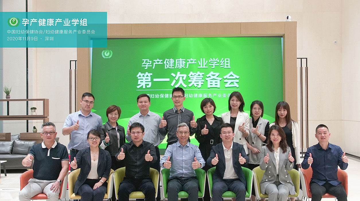 中国妇幼保健协会孕产健康学组筹备会圆满召开,推动产业健康发展 中国妇幼保健协会孕产康学组筹备会圆满召开