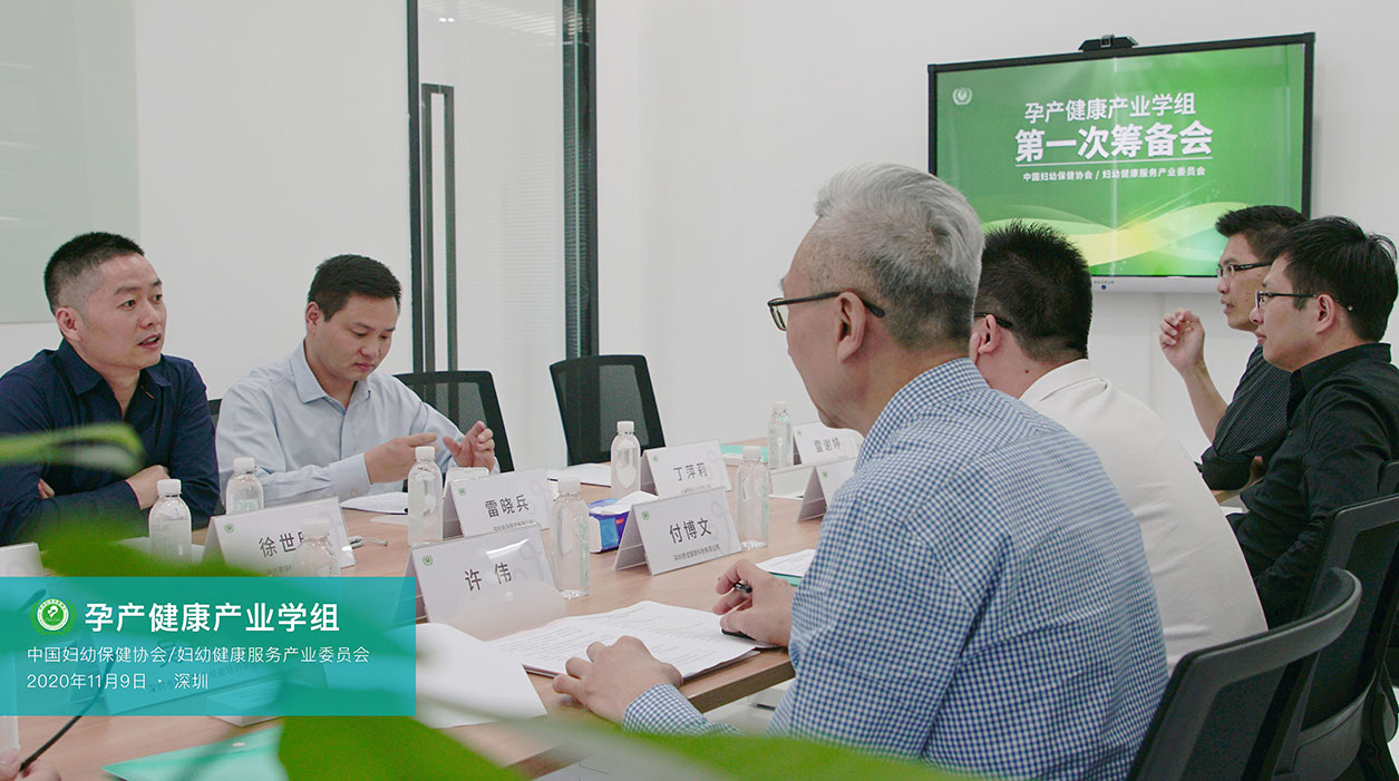中国妇幼保健协会孕产健康学组筹备会圆满召开,推动产业健康发展 中国妇幼保健协会孕产康学组筹备会圆满召开