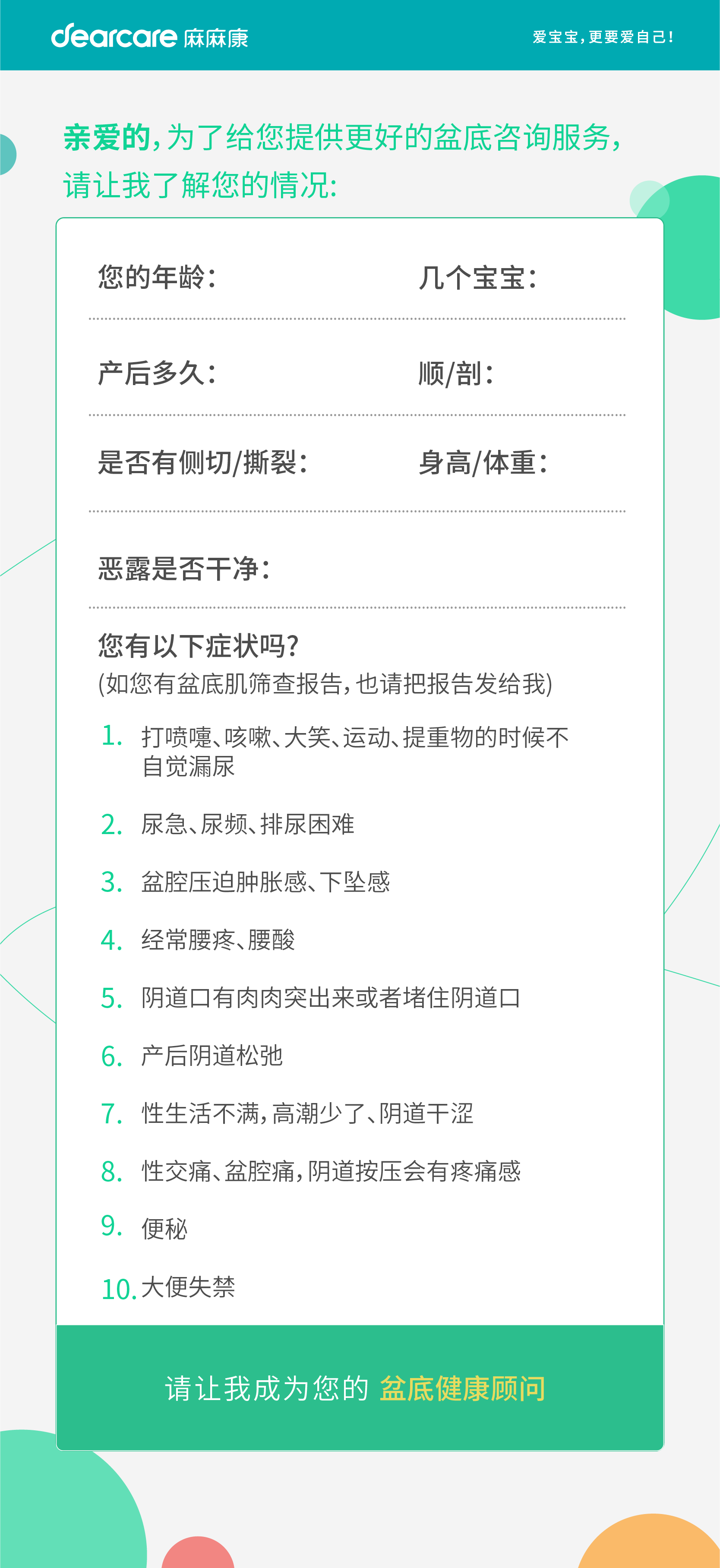 麻麻康指导老师一对一服务流程(图3) 麻麻康指导老师一对一服务流程(图3)