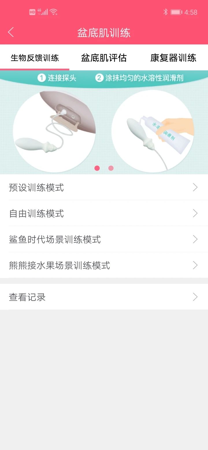 什么是盆底肌生物反馈训练? 盆底肌生物反馈训练